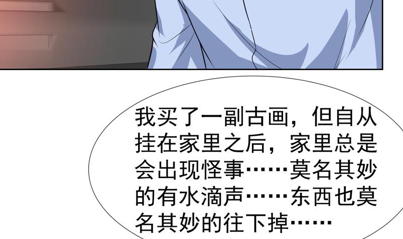 纔不是金手指 - 第68話 真的鬧鬼嗎？ - 1