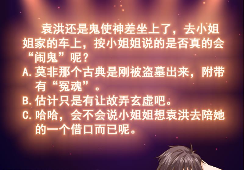 第68话 真的闹鬼吗？-第68话