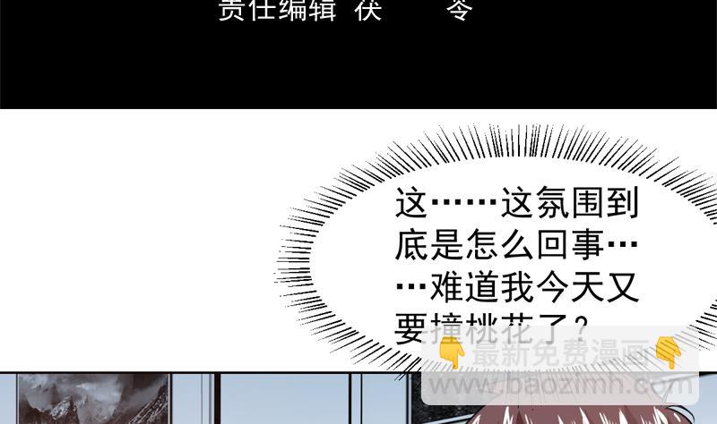 纔不是金手指 - 第76話 逢場作戲一把 - 4