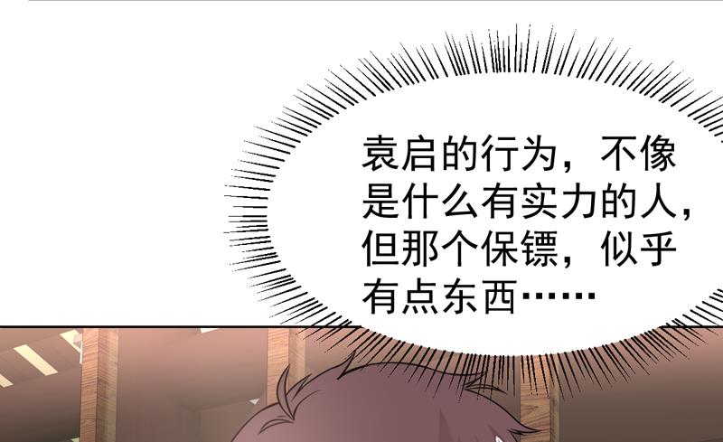 纔不是金手指 - 第76話 逢場作戲一把 - 5