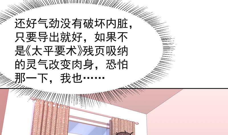 第82话 青城三老杀来-第82话