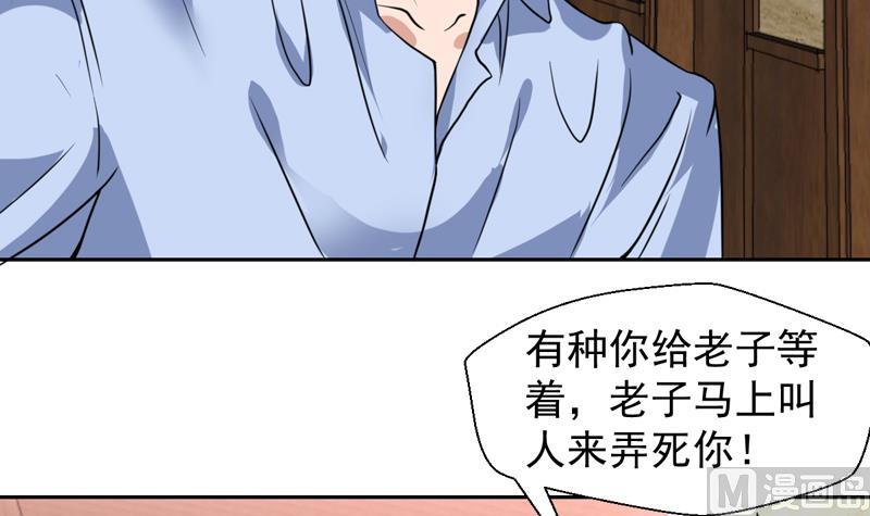 纔不是金手指 - 第86話 趁人之危我可不做 - 5