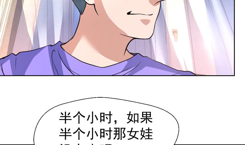 纔不是金手指 - 第90話 沒得商量 - 5