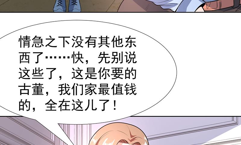 纔不是金手指 - 第100話 看小姐姐暗器 - 1