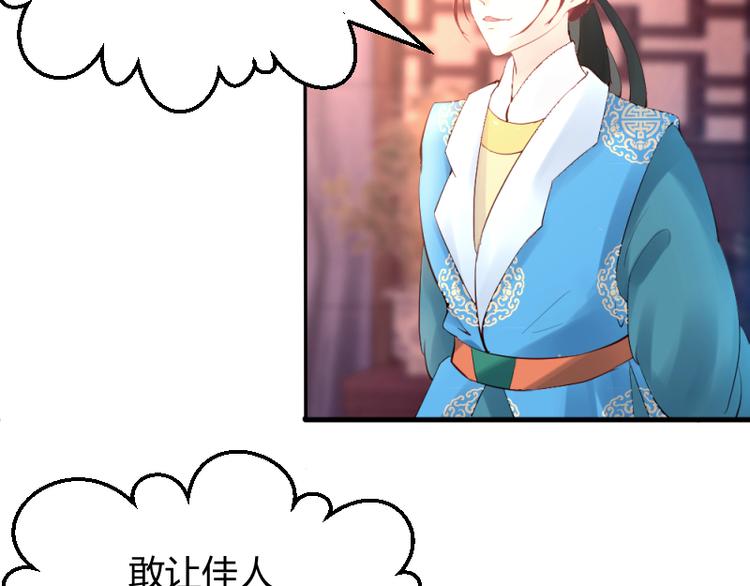 彩蝶画姬 - 第16话 - 4