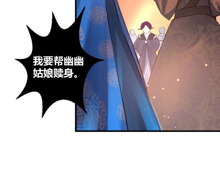 彩蝶画姬 - 第18话 - 5