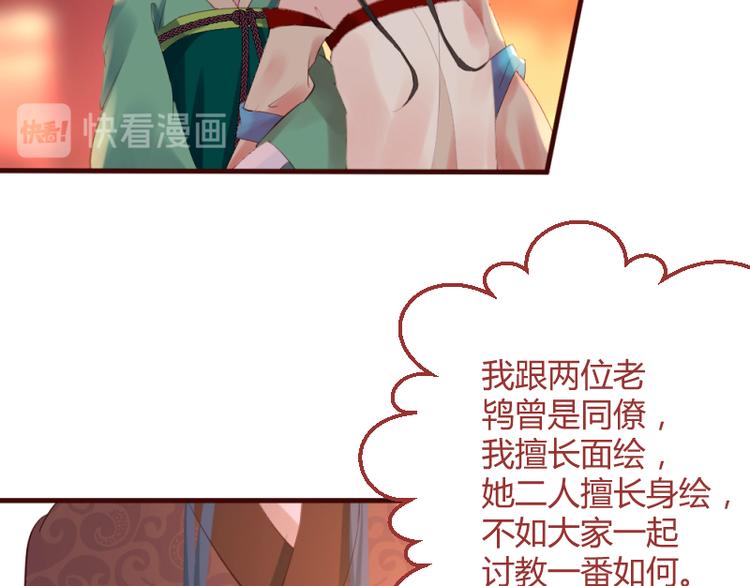 彩蝶画姬 - 第20话 - 2