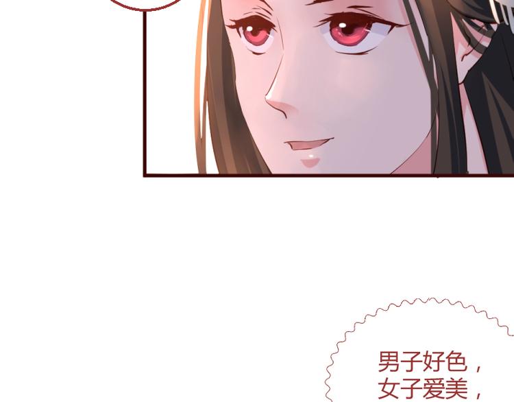 彩蝶画姬 - 第20话 - 5