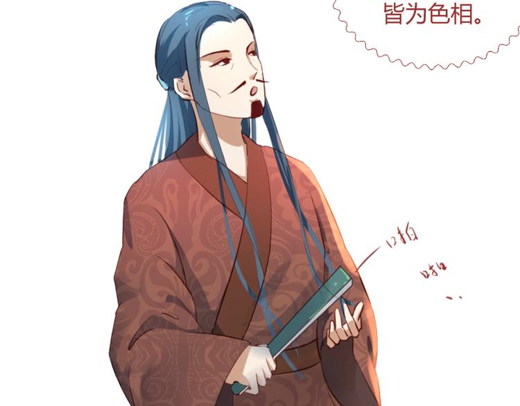 彩蝶画姬 - 第20话 - 6