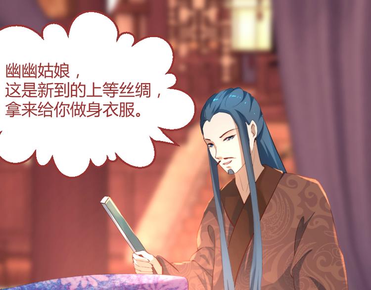 彩蝶画姬 - 第20话 - 4