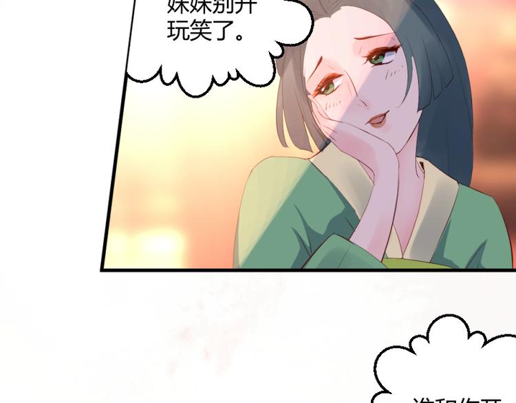 彩蝶画姬 - 第24话 - 2