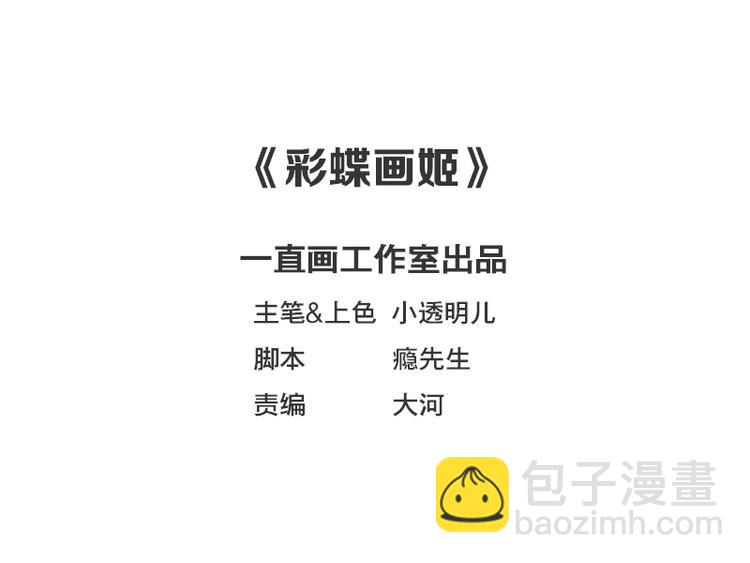 彩蝶画姬 - 第24话 - 3