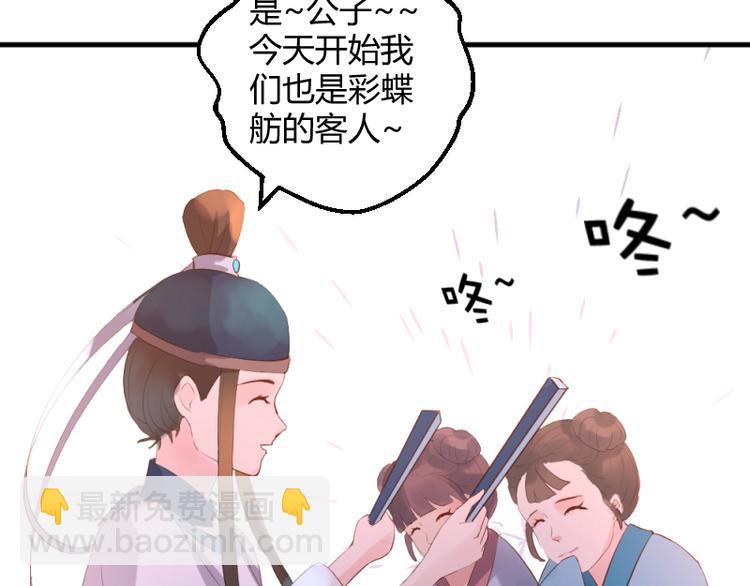 彩蝶画姬 - 第24话 - 4