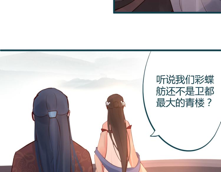 彩蝶画姬 - 第26话 - 4