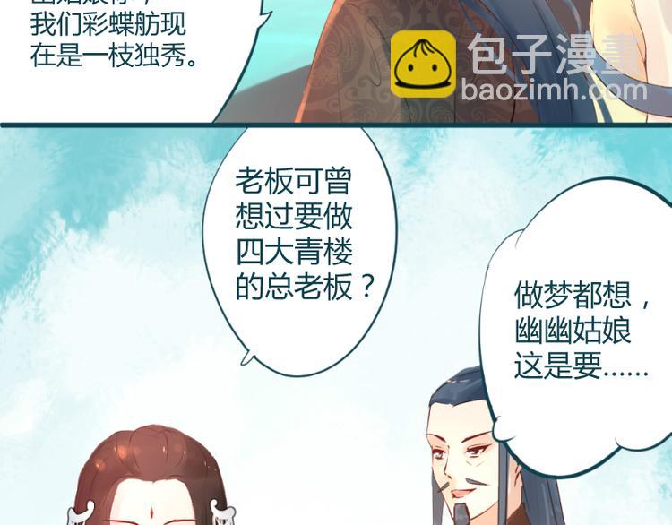 彩蝶画姬 - 第26话 - 6