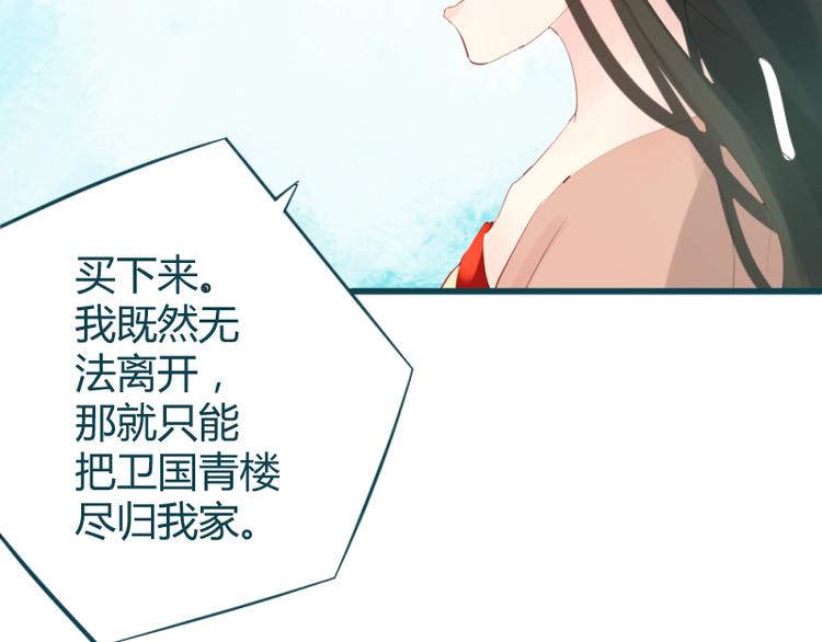 彩蝶画姬 - 第26话 - 3