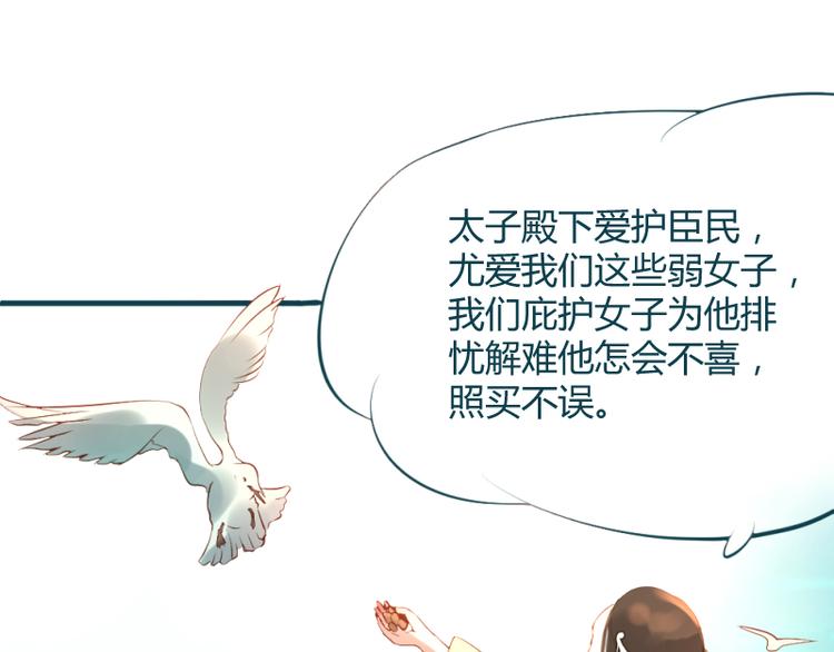 彩蝶画姬 - 第26话 - 6