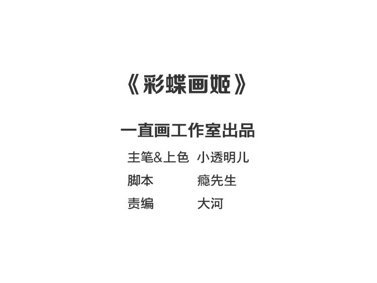 彩蝶画姬 - 第26话 - 3