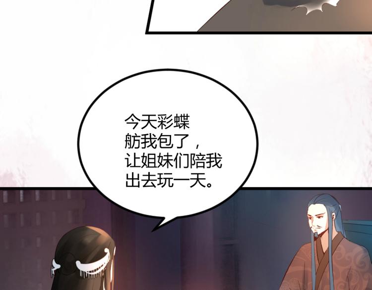 彩蝶画姬 - 第26话 - 5