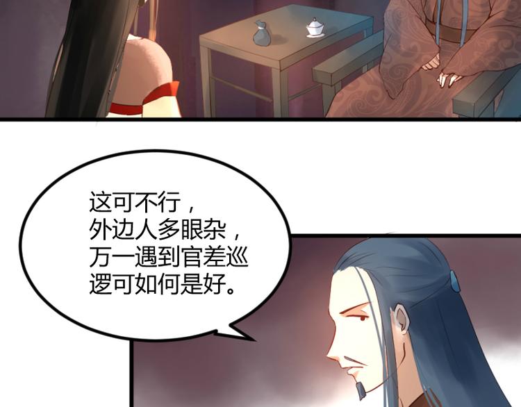 彩蝶画姬 - 第26话 - 6