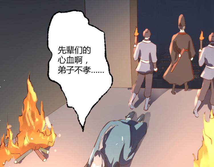 彩蝶画姬 - 第28话 - 4