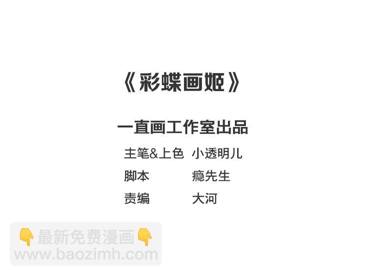 彩蝶画姬 - 第30话 - 3