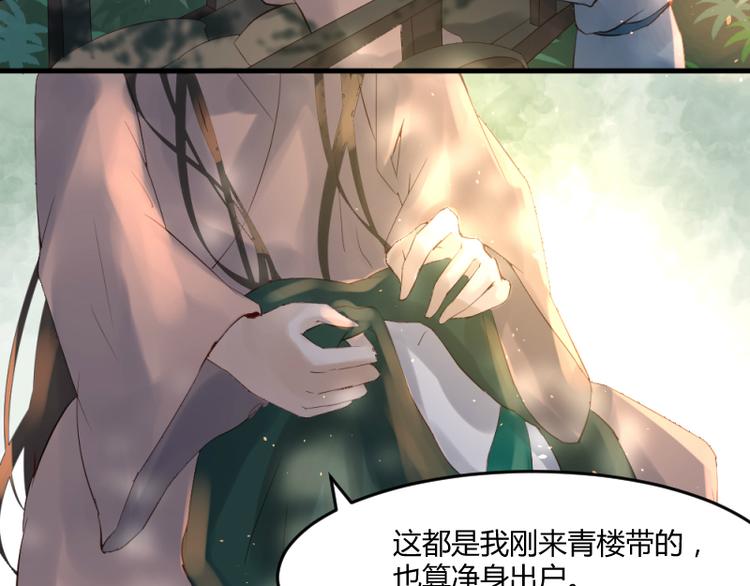 彩蝶画姬 - 第32话 - 3