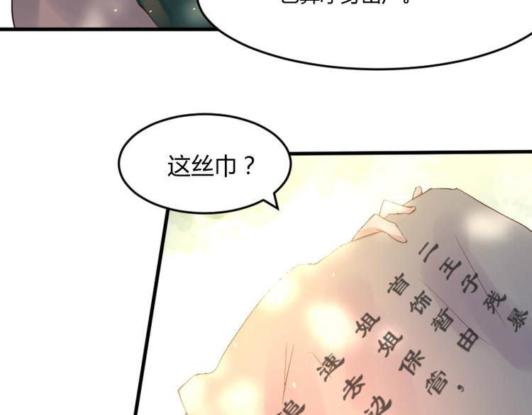 彩蝶画姬 - 第32话 - 4