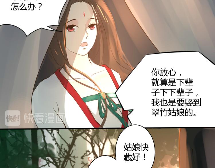 彩蝶画姬 - 第34话 - 4