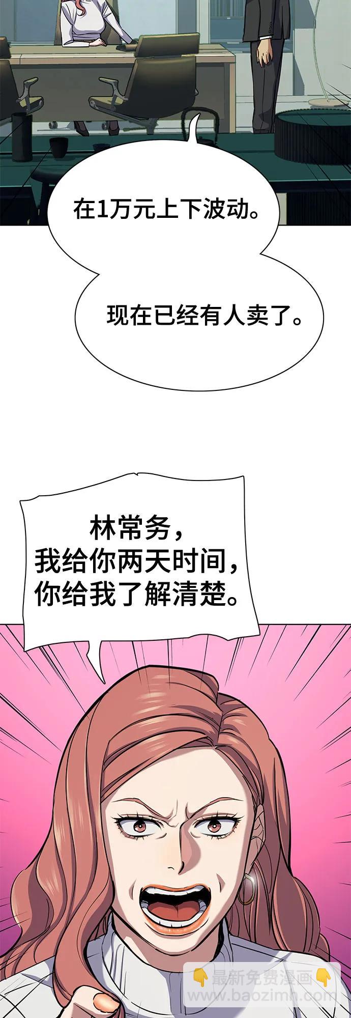 財閥家的小兒子 - 第106話(1/2) - 1