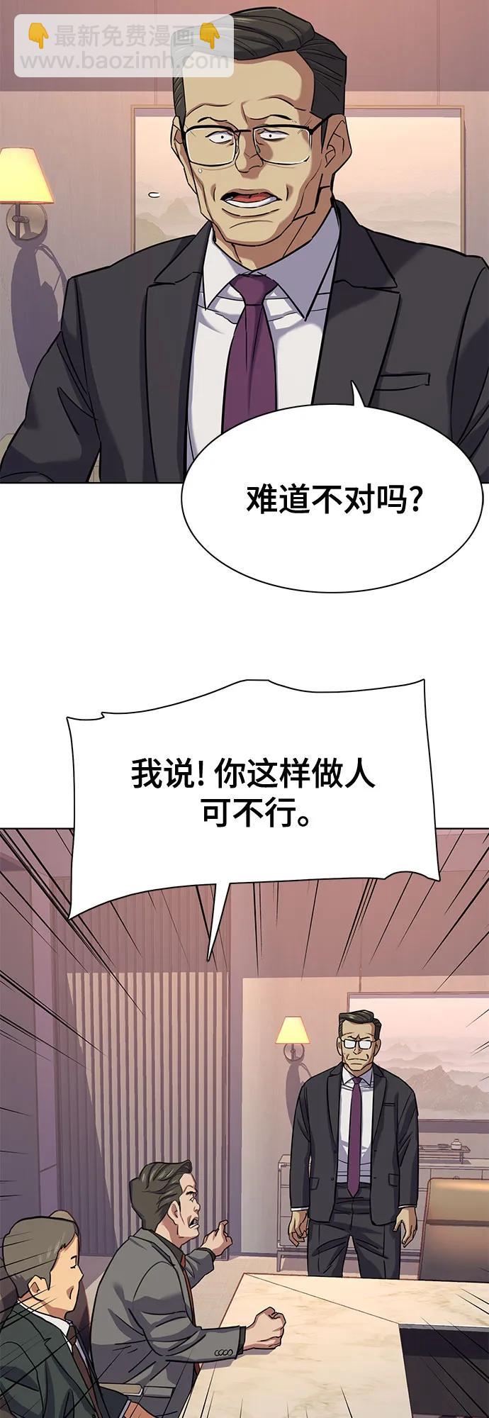 財閥家的小兒子 - 第110話(1/2) - 4