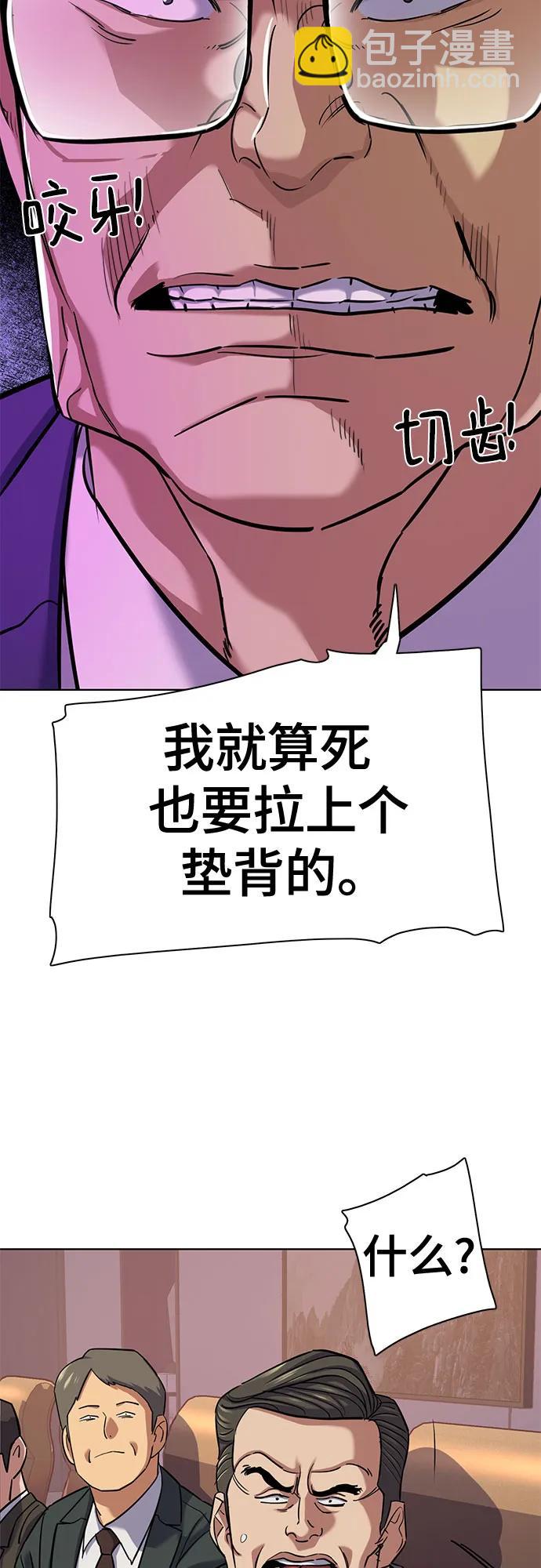 財閥家的小兒子 - 第110話(1/2) - 1