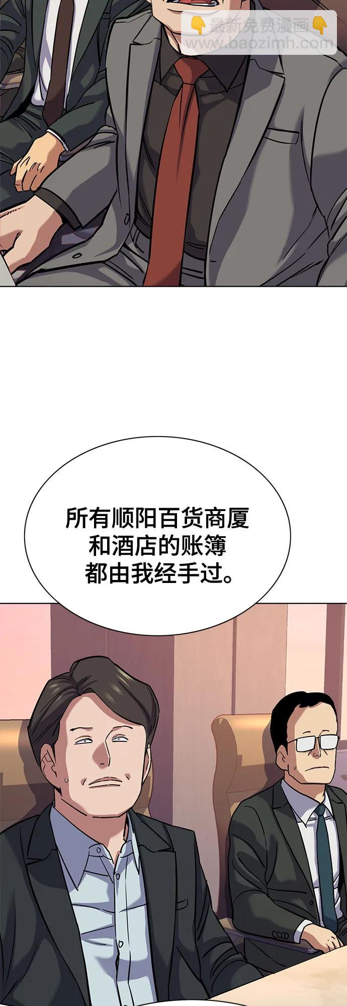 財閥家的小兒子 - 第110話(1/2) - 2