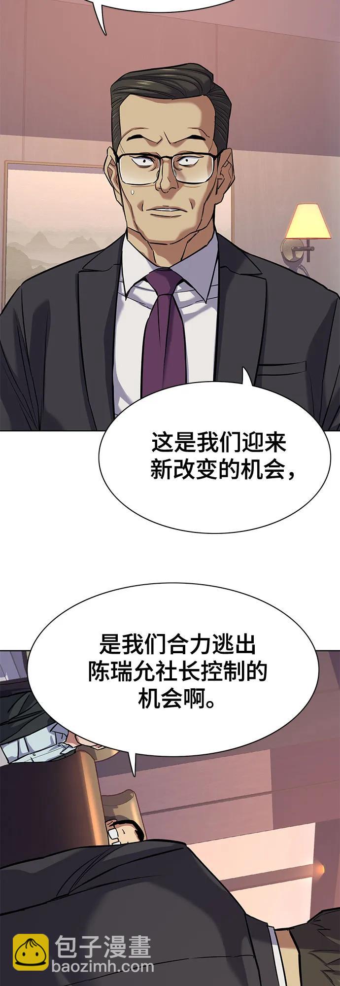 財閥家的小兒子 - 第110話(1/2) - 6