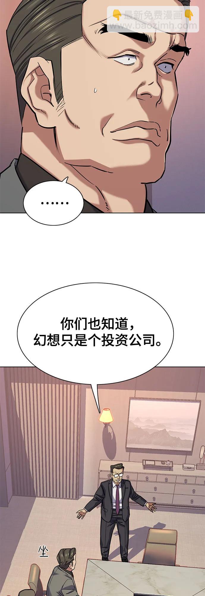 財閥家的小兒子 - 第110話(1/2) - 2