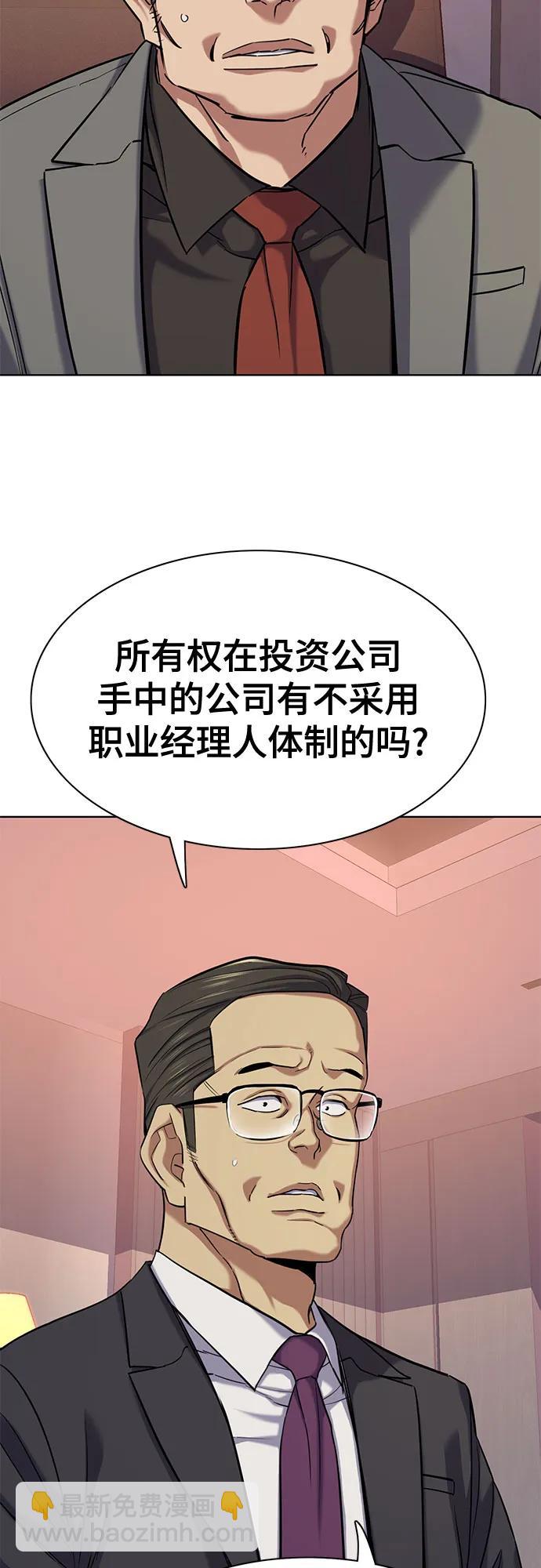 財閥家的小兒子 - 第110話(1/2) - 4
