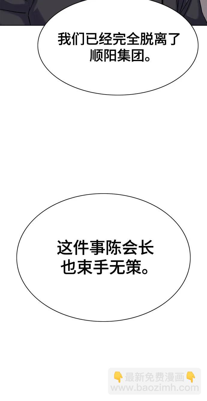 財閥家的小兒子 - 第110話(1/2) - 5