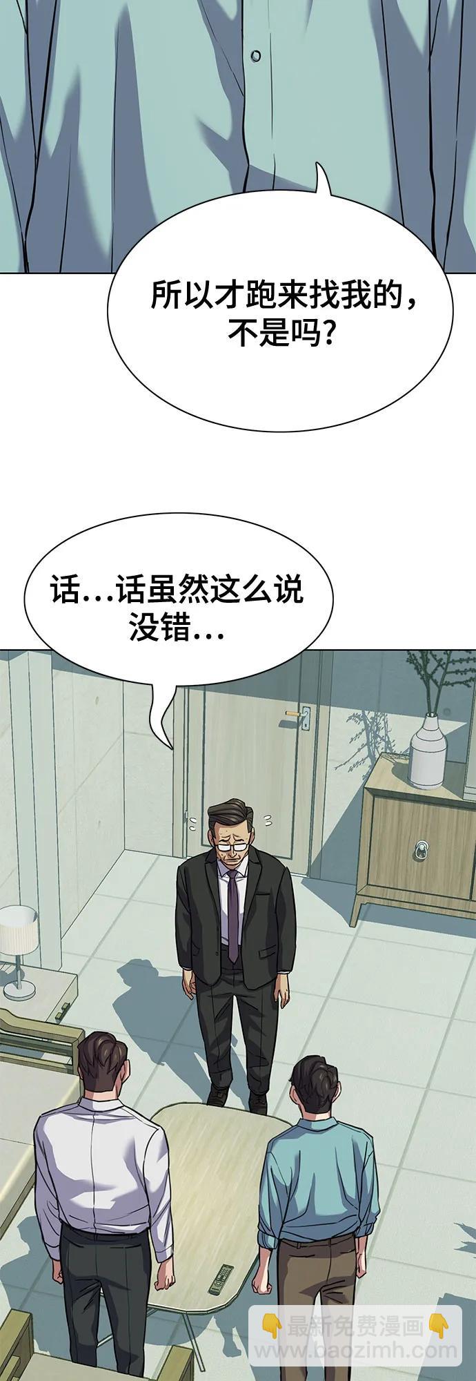 財閥家的小兒子 - 第110話(1/2) - 6
