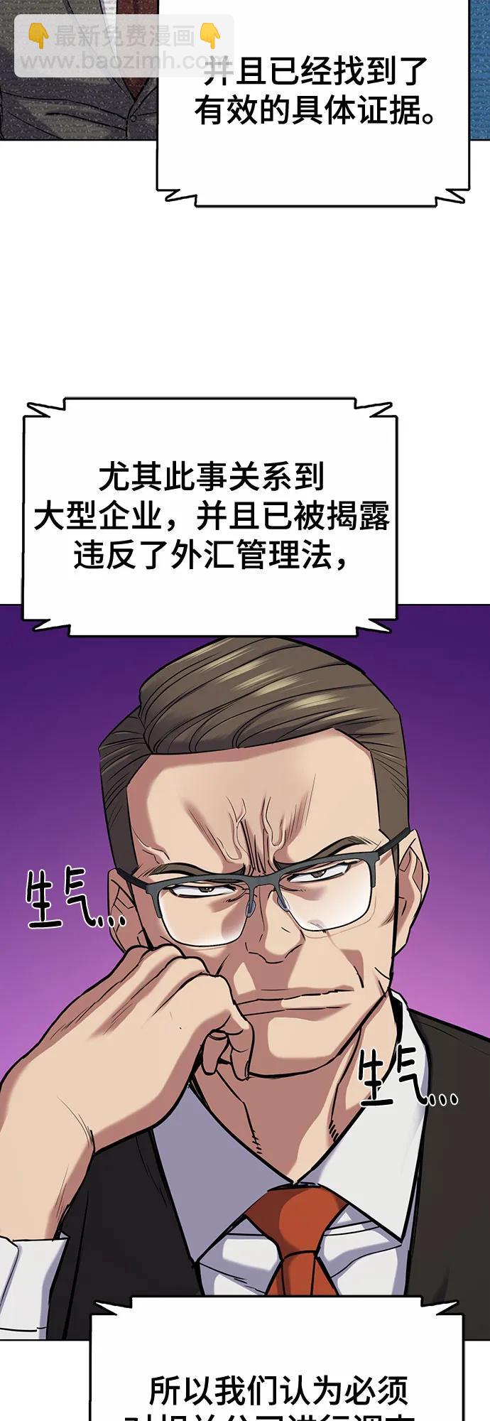 財閥家的小兒子 - 第126話(1/2) - 4