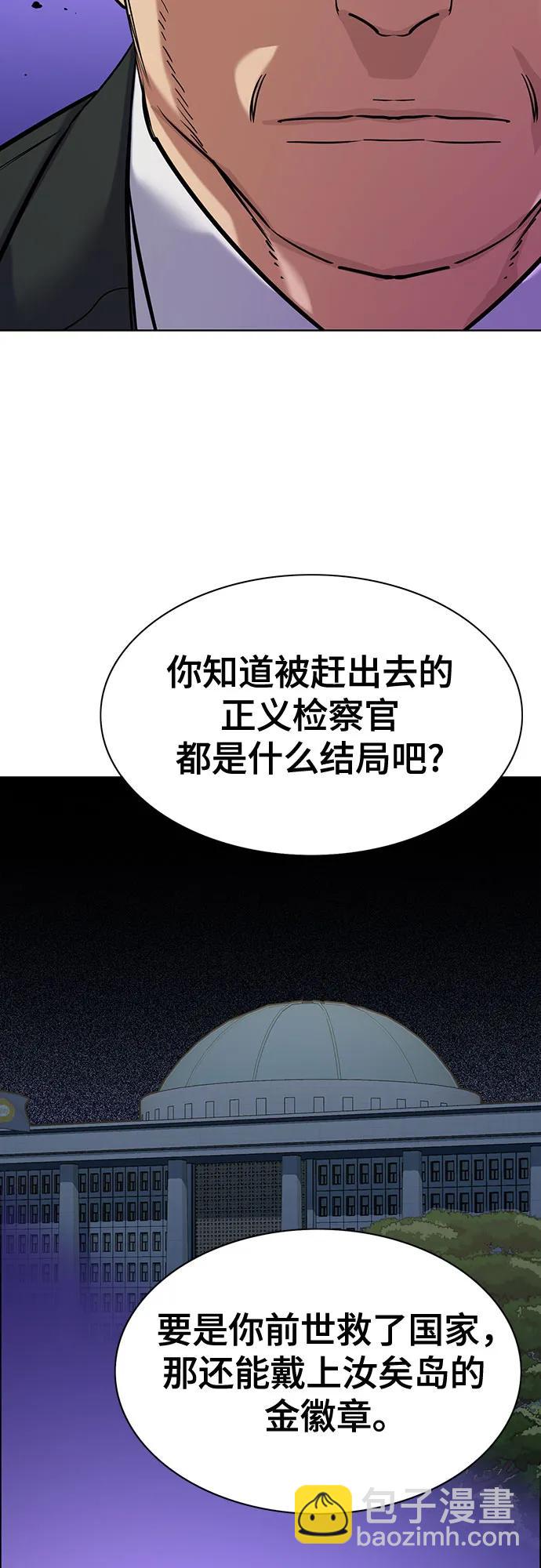 財閥家的小兒子 - 第126話(1/2) - 1
