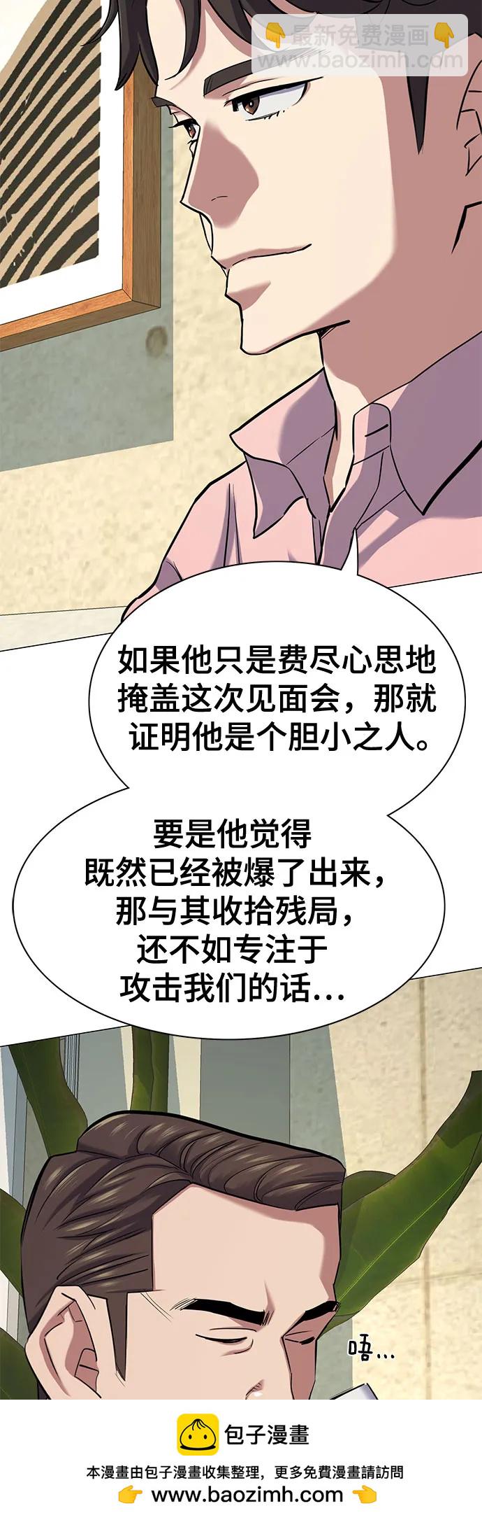 財閥家的小兒子 - 第126話(1/2) - 2