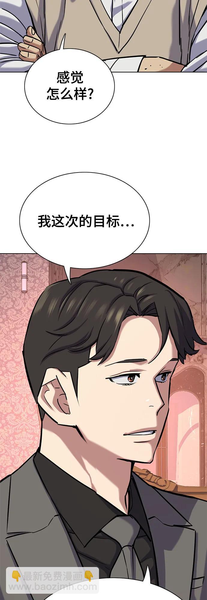 財閥家的小兒子 - 第128話(1/2) - 2