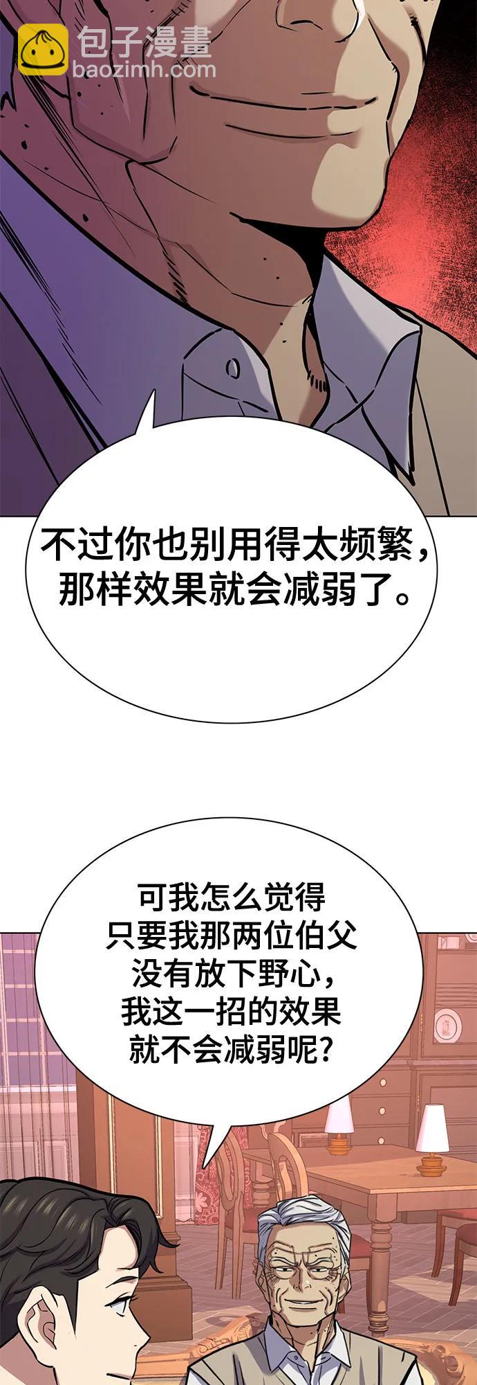 財閥家的小兒子 - 第128話(1/2) - 4