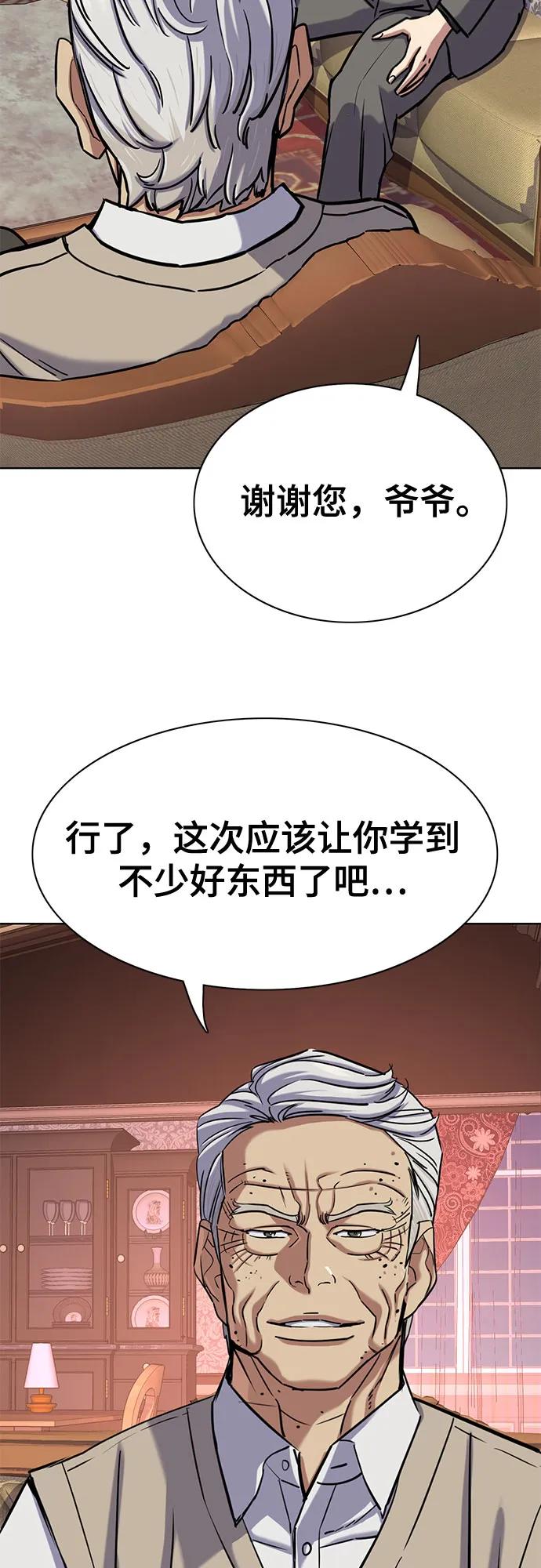 財閥家的小兒子 - 第128話(1/2) - 1