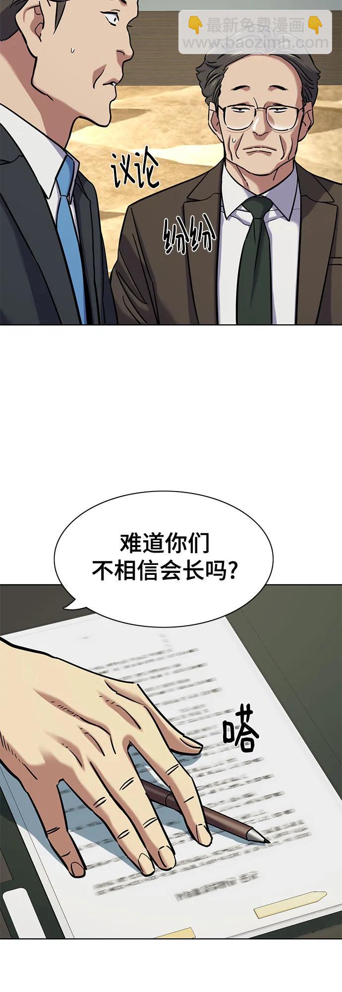 財閥家的小兒子 - 第130話(1/2) - 2