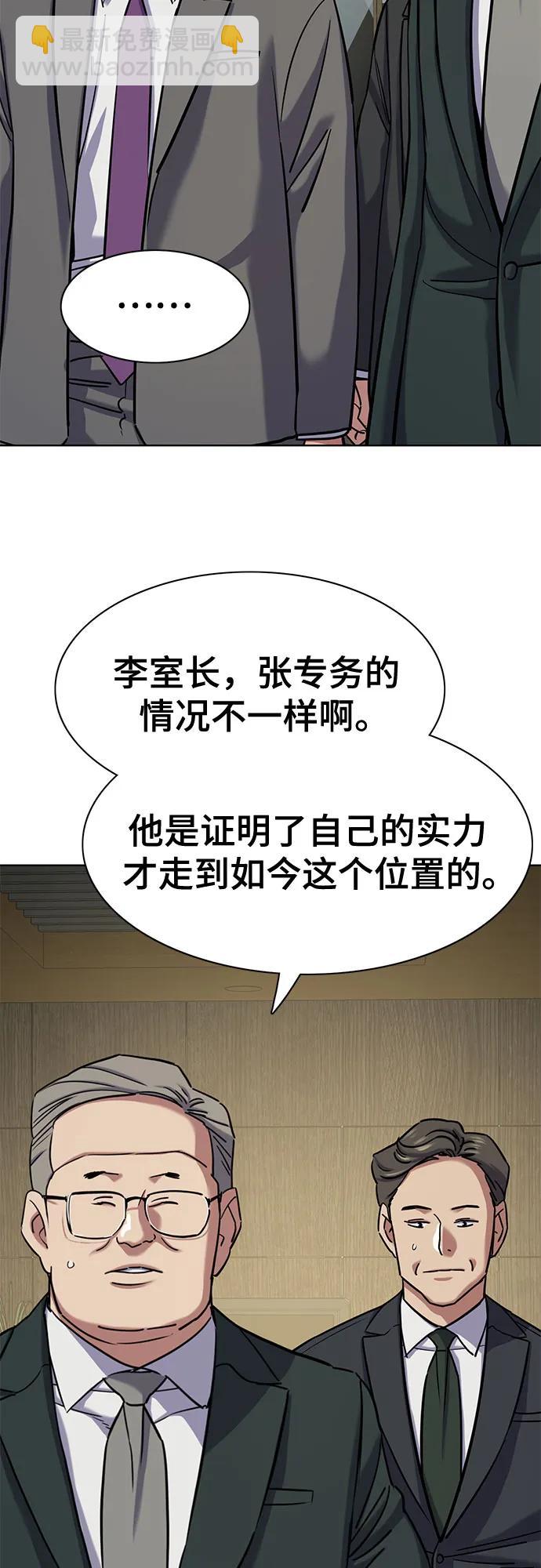 財閥家的小兒子 - 第130話(1/2) - 7