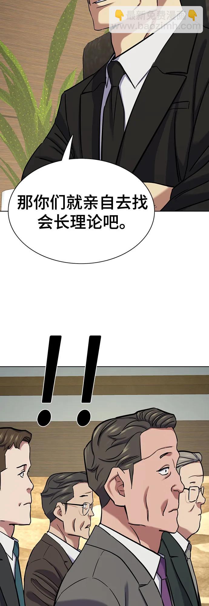 財閥家的小兒子 - 第130話(1/2) - 3