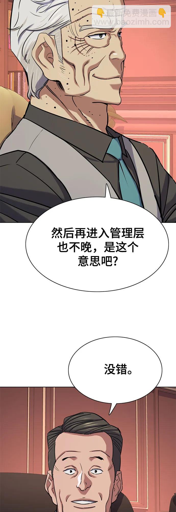 財閥家的小兒子 - 第130話(1/2) - 8