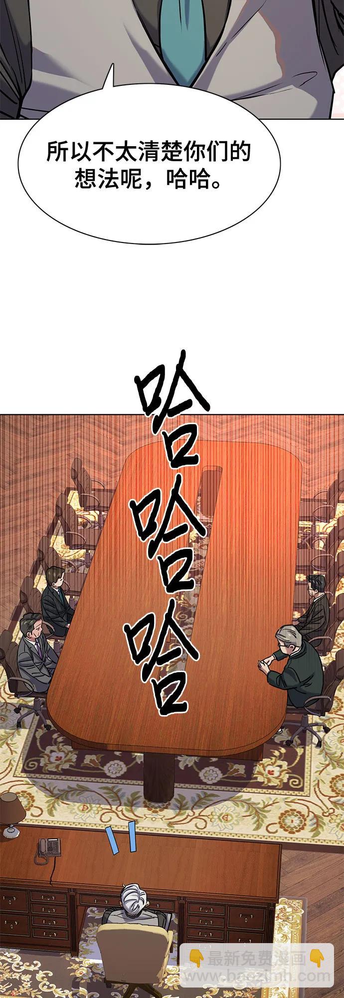 財閥家的小兒子 - 第130話(1/2) - 6