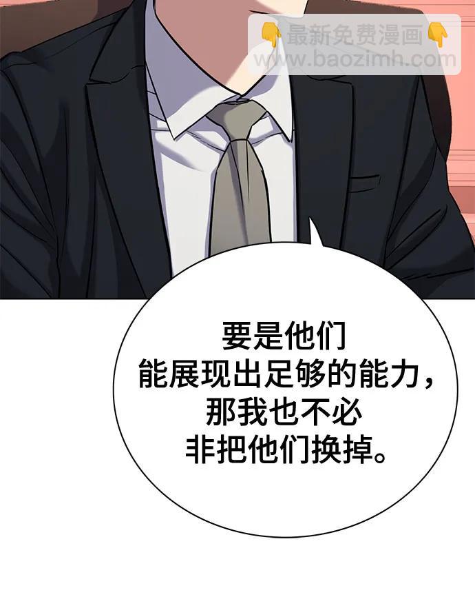 財閥家的小兒子 - 第132話(1/2) - 3